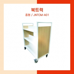 중형 북트럭 (JNTCM-A01